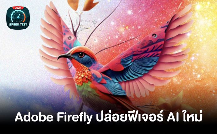 Adobe Firefly